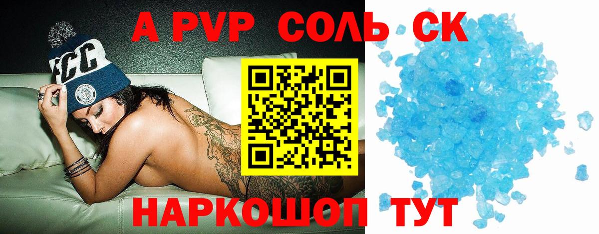A PVP Crystall  A-PVP  Конаково  где купить   Вход с VPN 