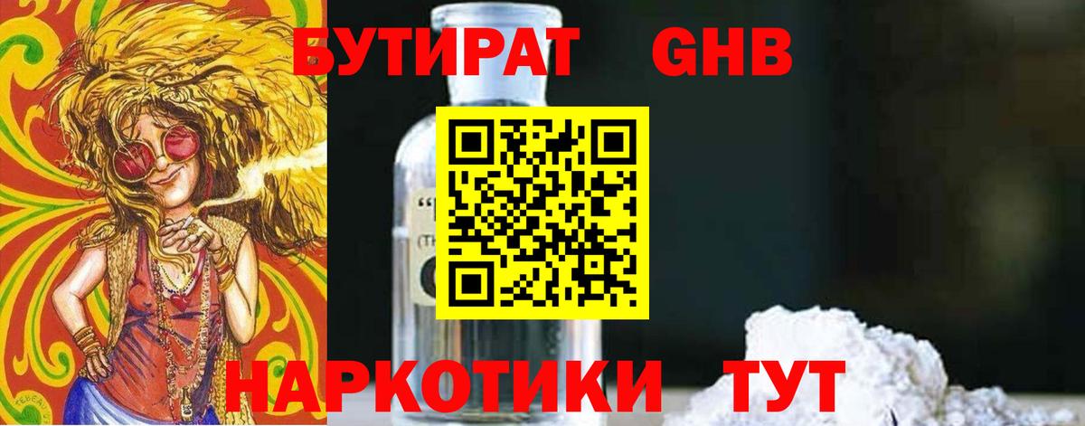 Конаково  БУТИРАТ  Вход с VPN  Бутират BDO 33% 