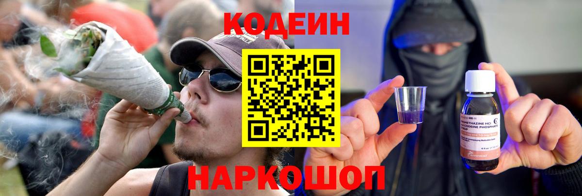 Конаково  Codein напиток Lean (лин)  Вход с VPN 