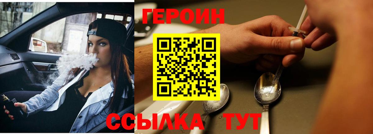 Героин  Вход с VPN  Конаково  ГЕРОИН герыч 