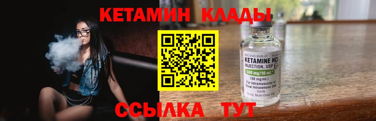КЕТАМИН ketamine Конаково