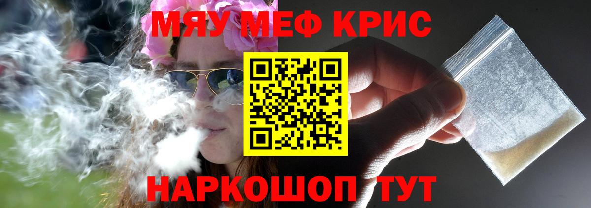 Мефедрон кристаллы Конаково