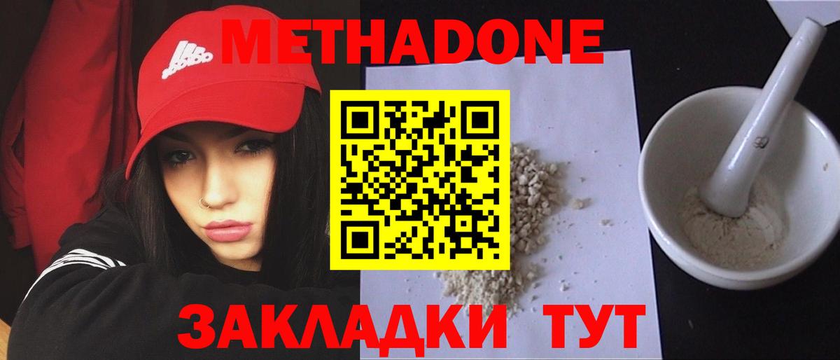 Метадон кристалл  Вход с VPN  Метадон мёд  Конаково 