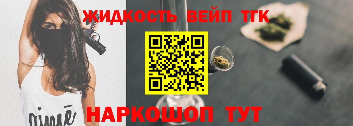 ТГК гашишное масло Конаково